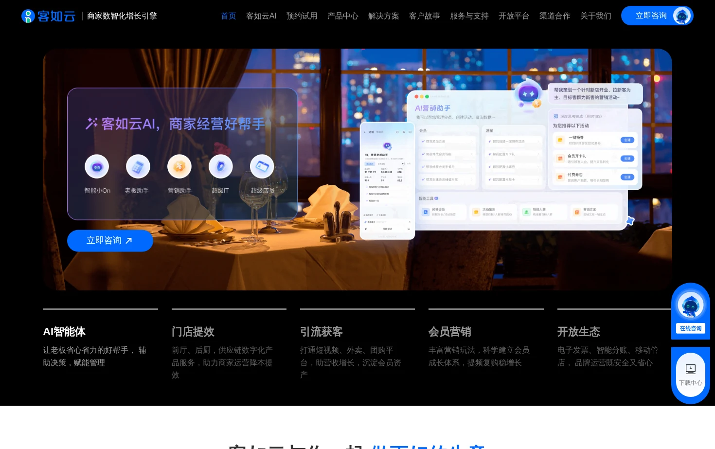 客如云 页面快照
